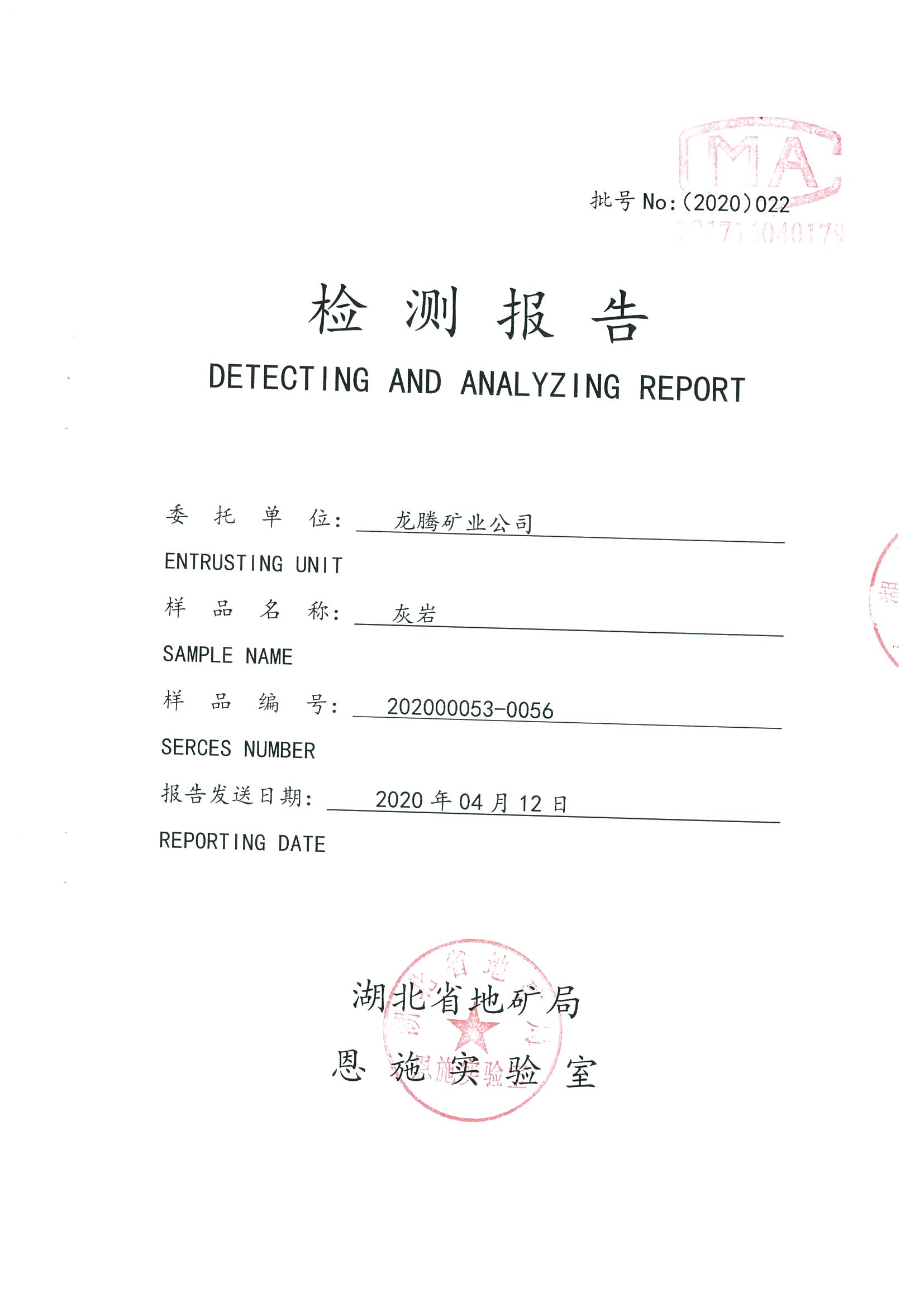 灰巖檢測報告