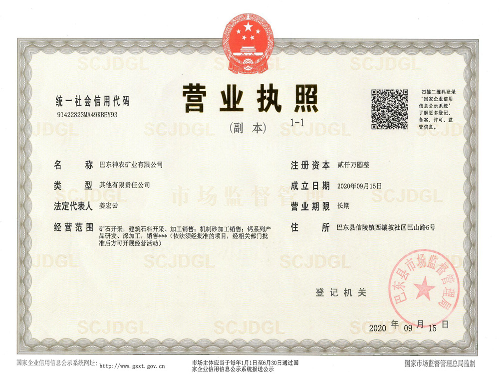 營業執照
